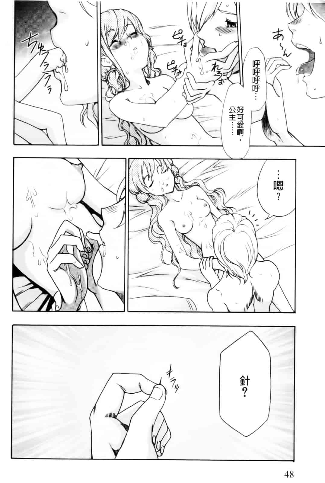 汉化版-[香月りお] 幼姫夜語~眠れないイバラ姫のHな秘め事 [中国翻訳]_第2集