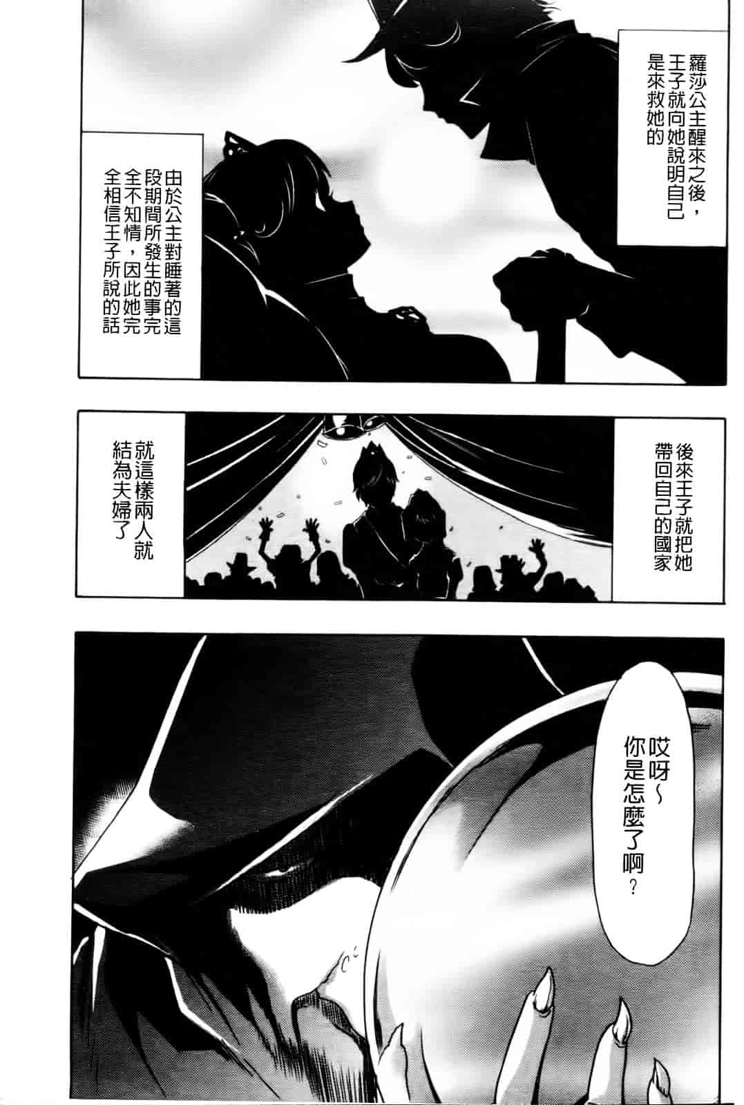 汉化版-[香月りお] 幼姫夜語~眠れないイバラ姫のHな秘め事 [中国翻訳]_第3集