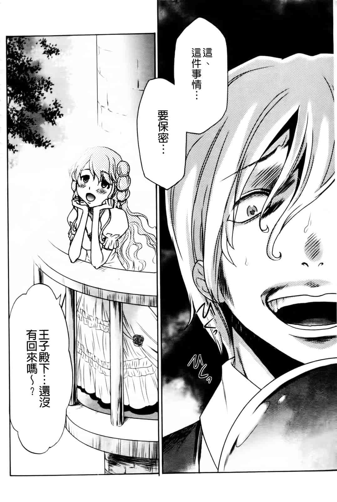 汉化版-[香月りお] 幼姫夜語~眠れないイバラ姫のHな秘め事 [中国翻訳]_第3集