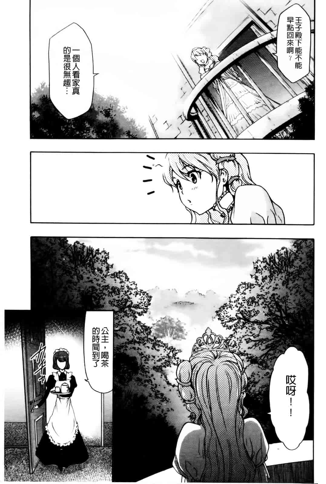 汉化版-[香月りお] 幼姫夜語~眠れないイバラ姫のHな秘め事 [中国翻訳]_第3集
