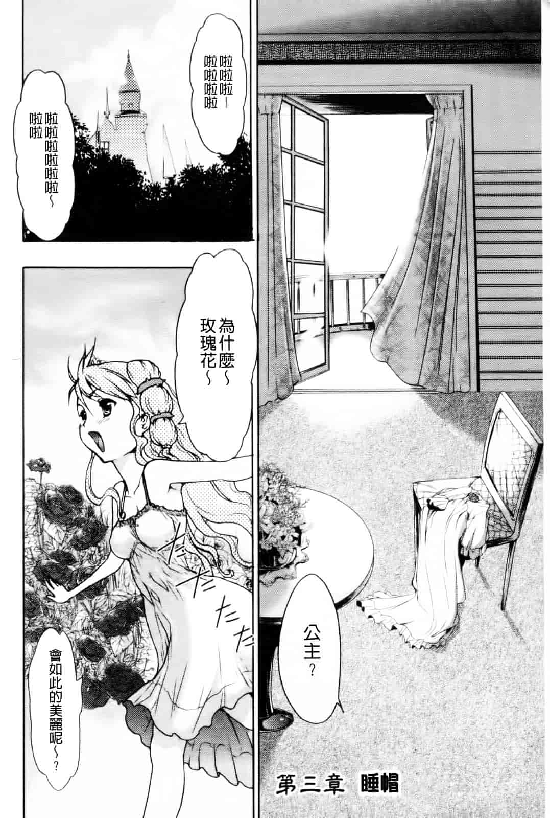 汉化版-[香月りお] 幼姫夜語~眠れないイバラ姫のHな秘め事 [中国翻訳]_第3集