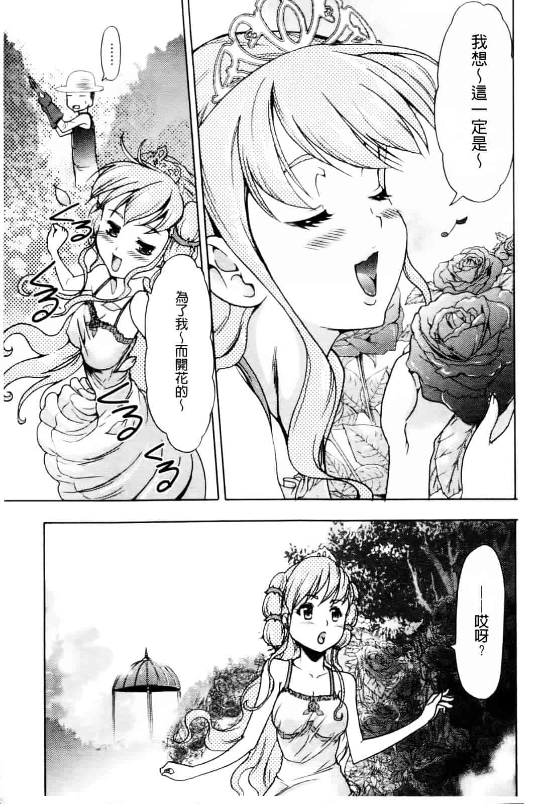 汉化版-[香月りお] 幼姫夜語~眠れないイバラ姫のHな秘め事 [中国翻訳]_第3集