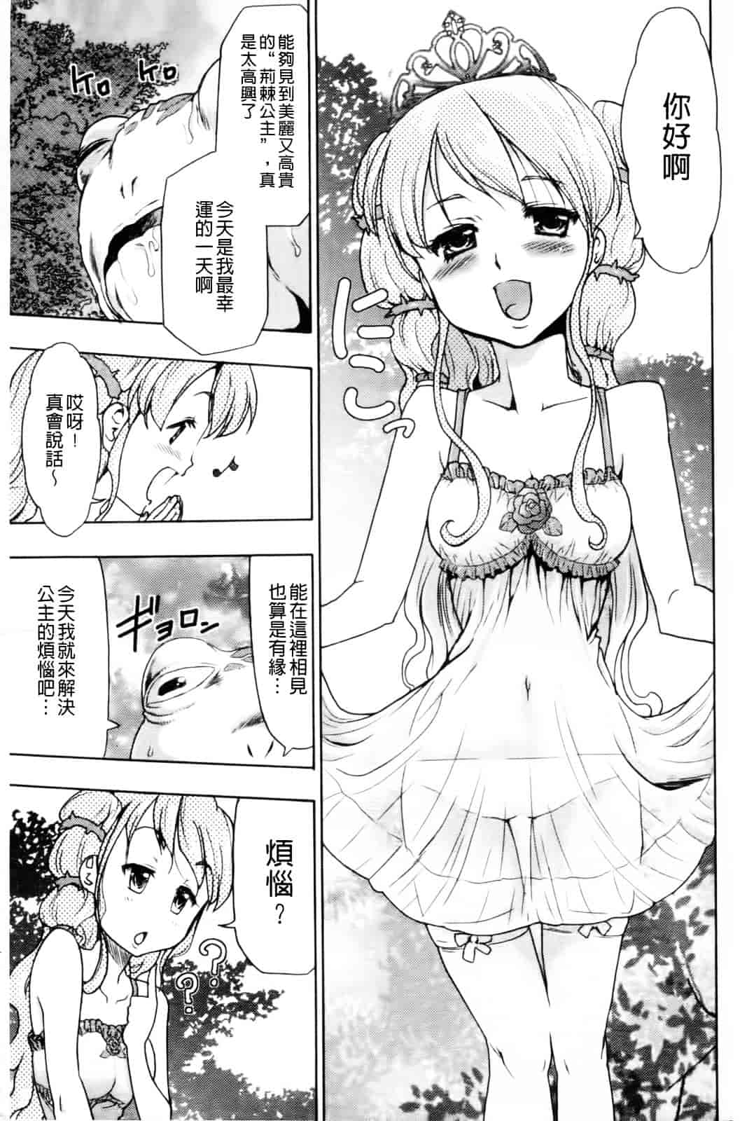 汉化版-[香月りお] 幼姫夜語~眠れないイバラ姫のHな秘め事 [中国翻訳]_第3集
