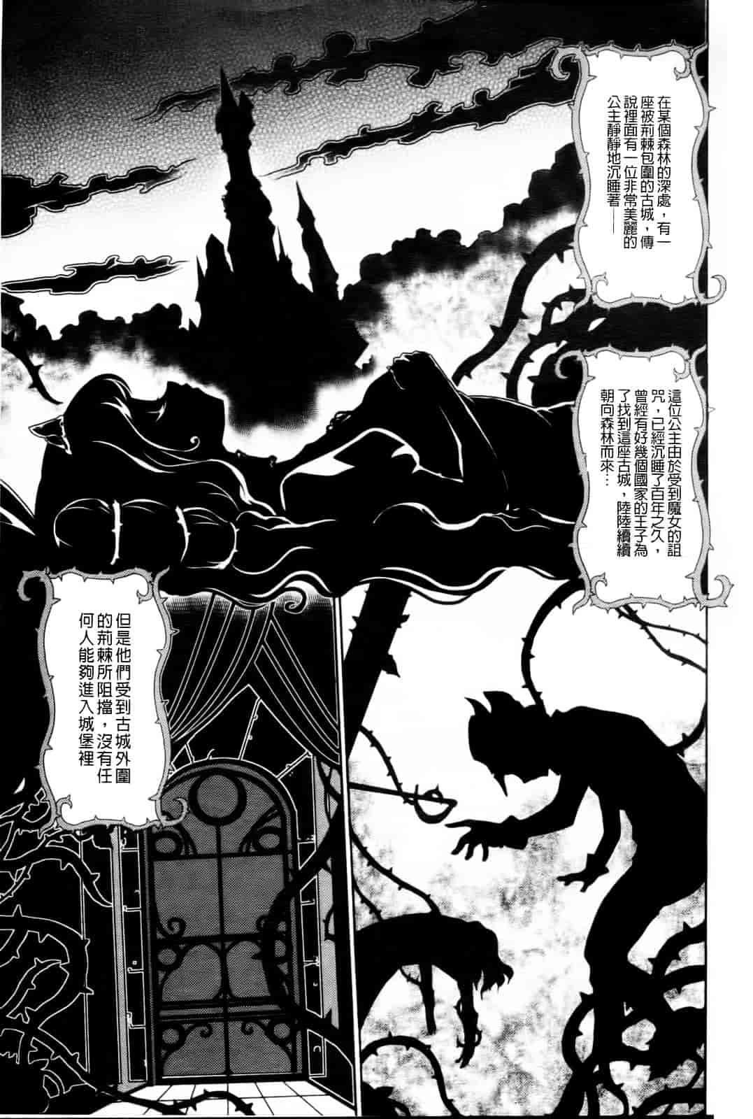 汉化版-[香月りお] 幼姫夜語~眠れないイバラ姫のHな秘め事 [中国翻訳]_第1集