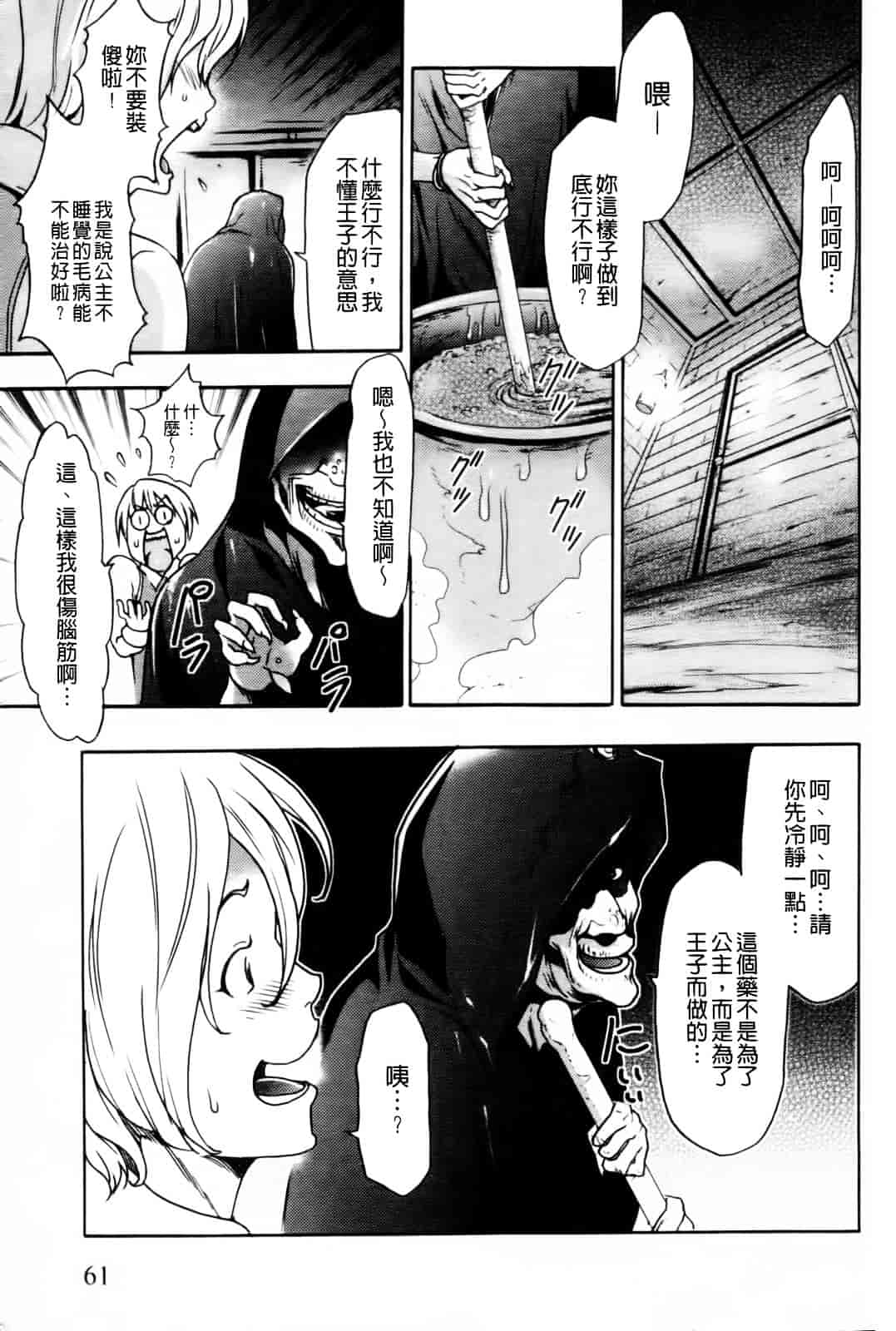 汉化版-[香月りお] 幼姫夜語~眠れないイバラ姫のHな秘め事 [中国翻訳]_第3集