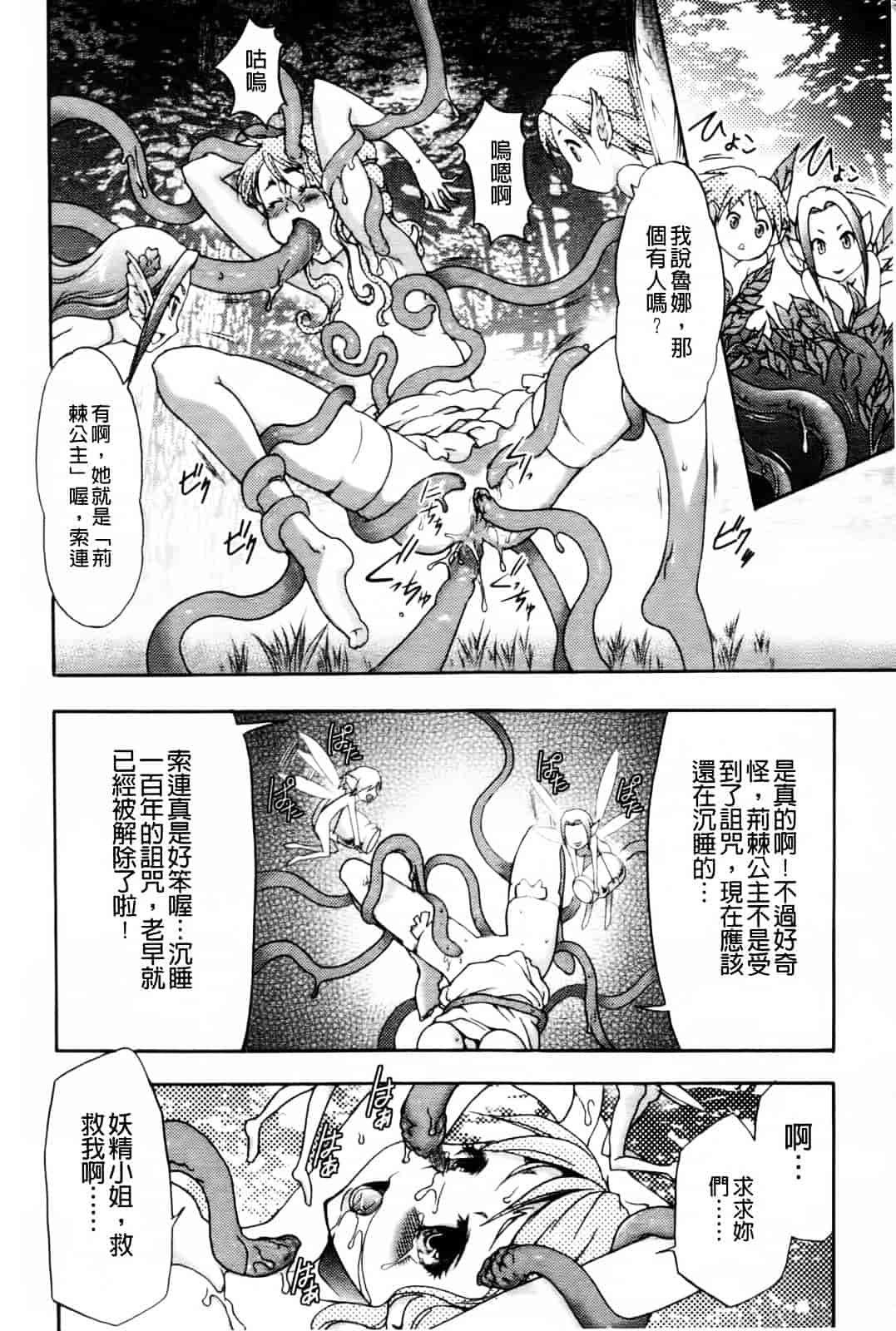 汉化版-[香月りお] 幼姫夜語~眠れないイバラ姫のHな秘め事 [中国翻訳]_第3集