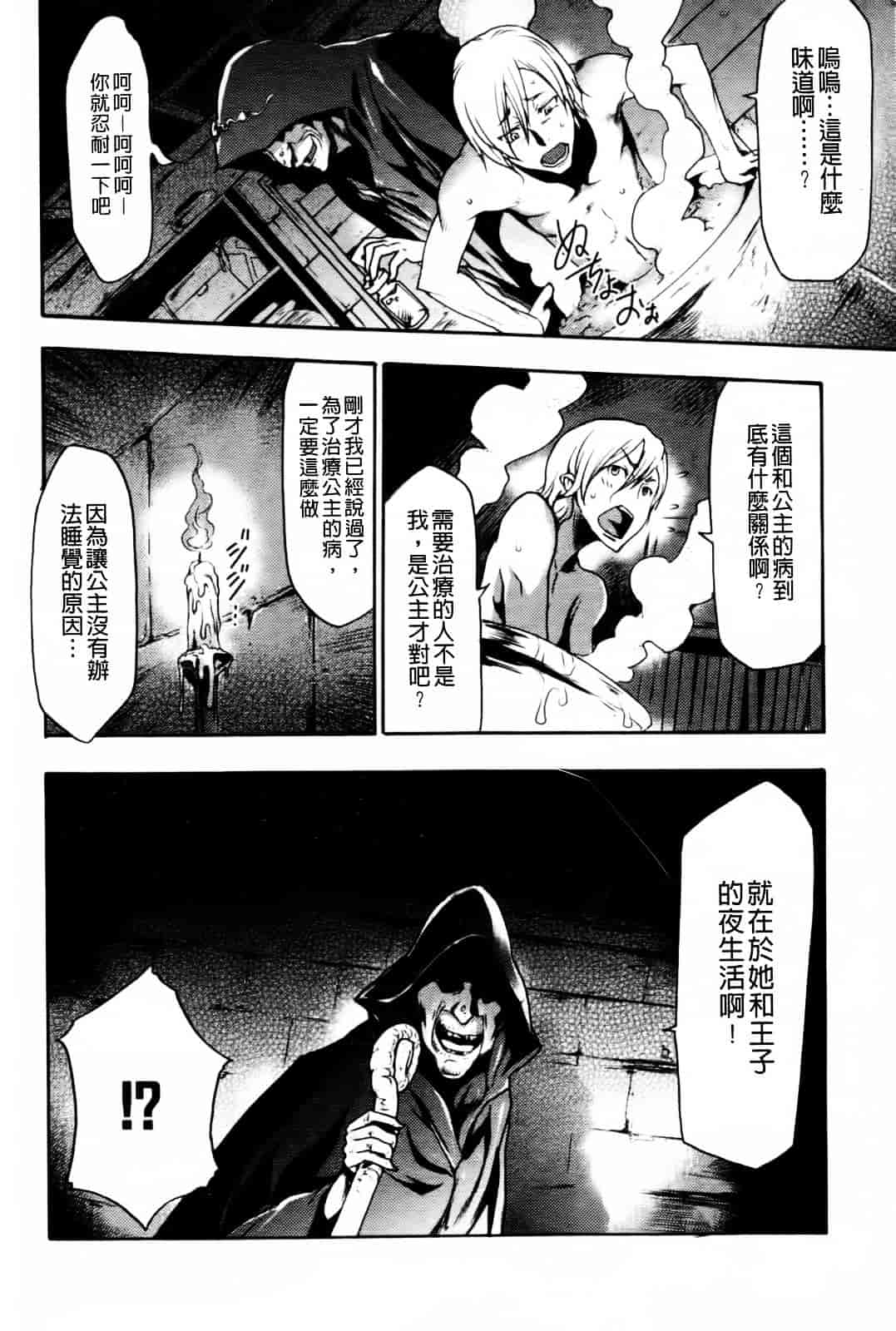 汉化版-[香月りお] 幼姫夜語~眠れないイバラ姫のHな秘め事 [中国翻訳]_第4集