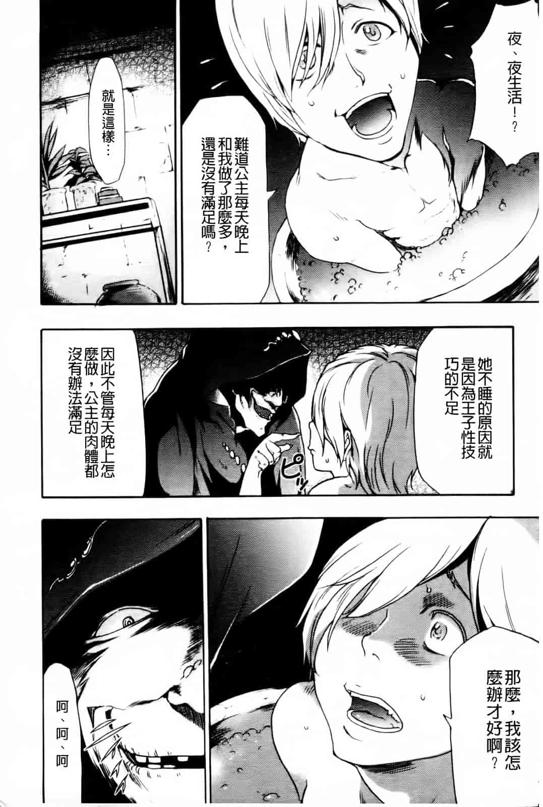 汉化版-[香月りお] 幼姫夜語~眠れないイバラ姫のHな秘め事 [中国翻訳]_第4集