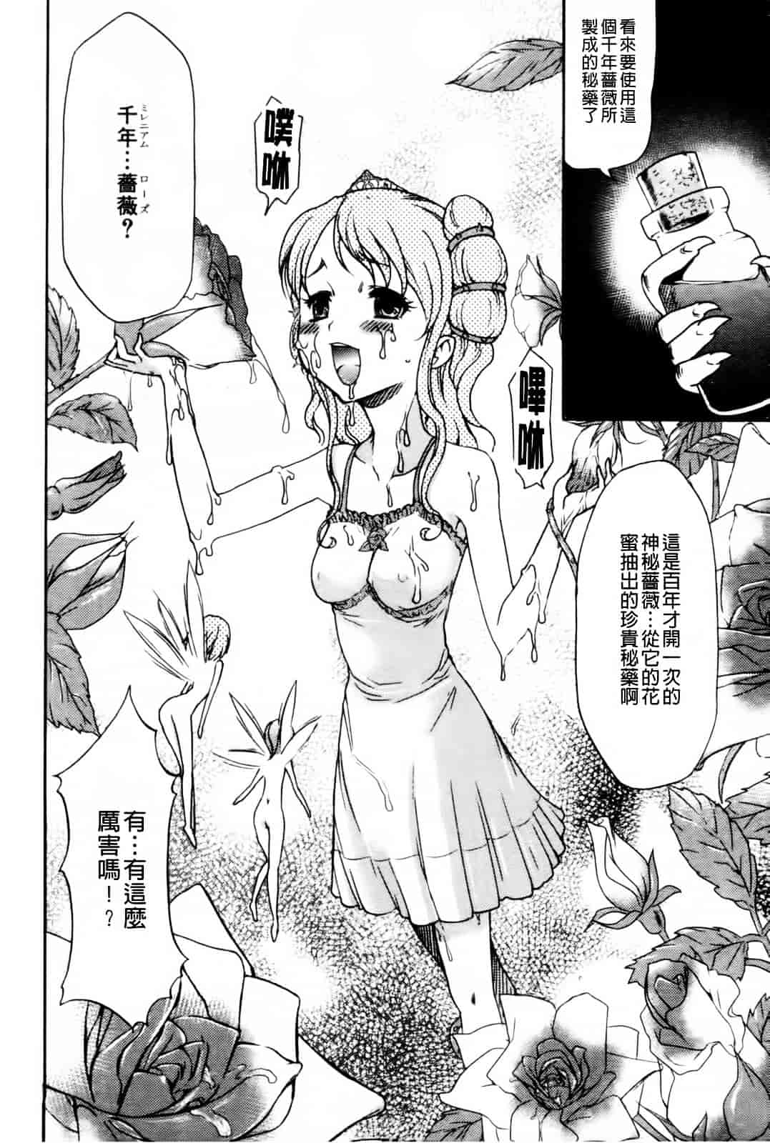 汉化版-[香月りお] 幼姫夜語~眠れないイバラ姫のHな秘め事 [中国翻訳]_第4集