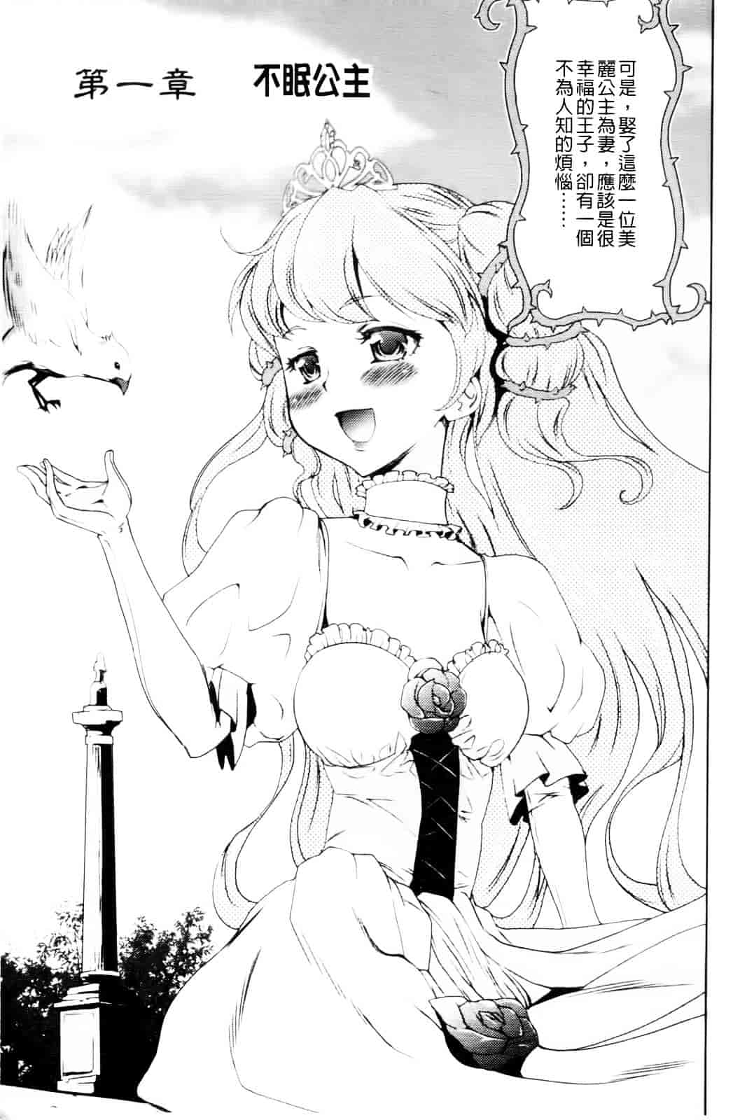 汉化版-[香月りお] 幼姫夜語~眠れないイバラ姫のHな秘め事 [中国翻訳]_第1集