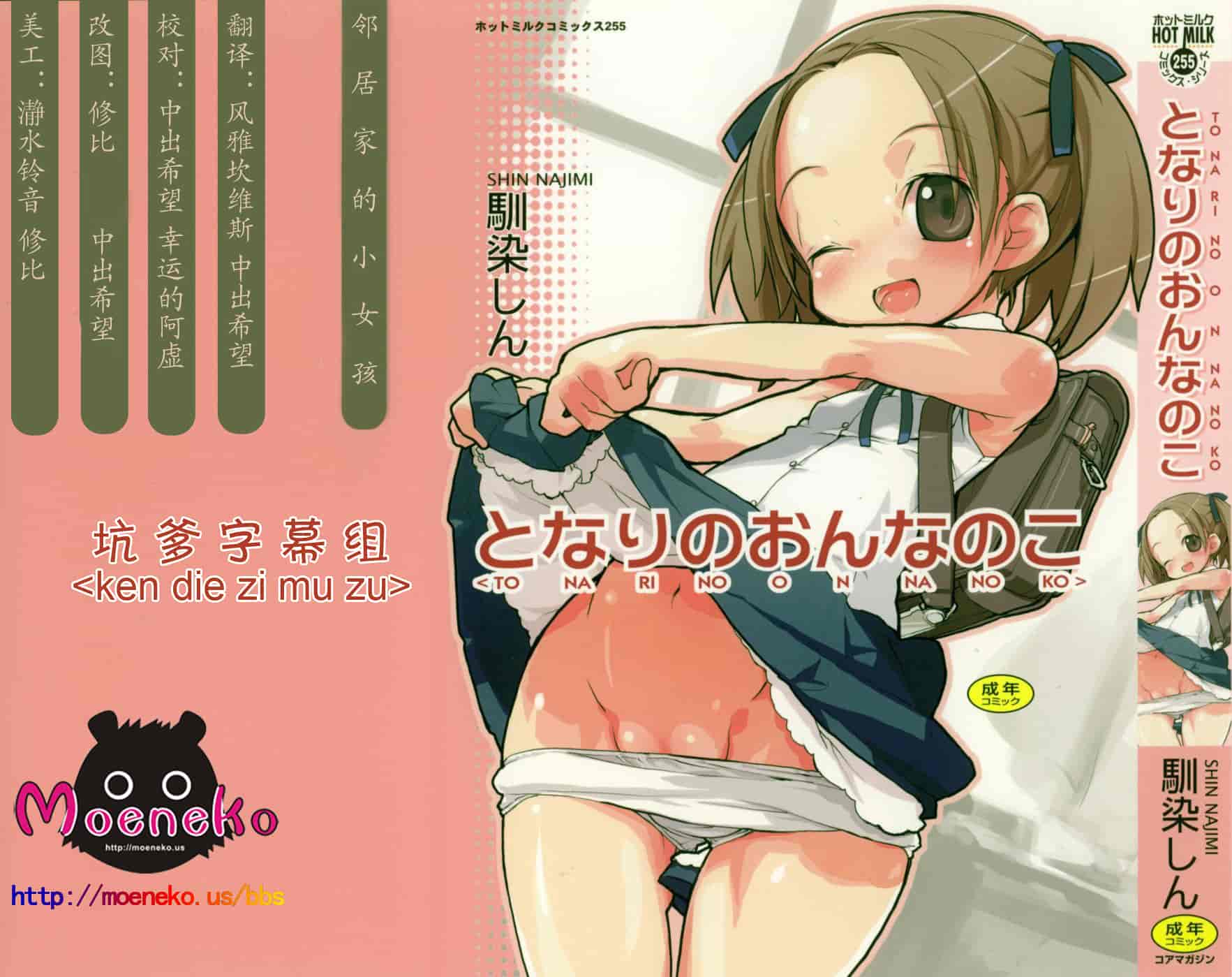 汉化版-[馴染しん] となりのおんなのこ_第1集