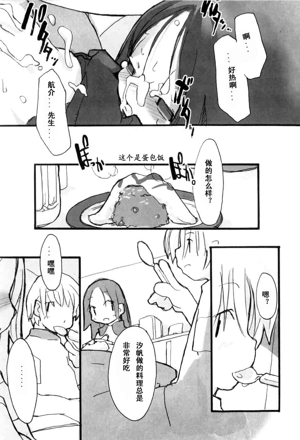 汉化版-[馴染しん] となりのおんなのこ_第5集