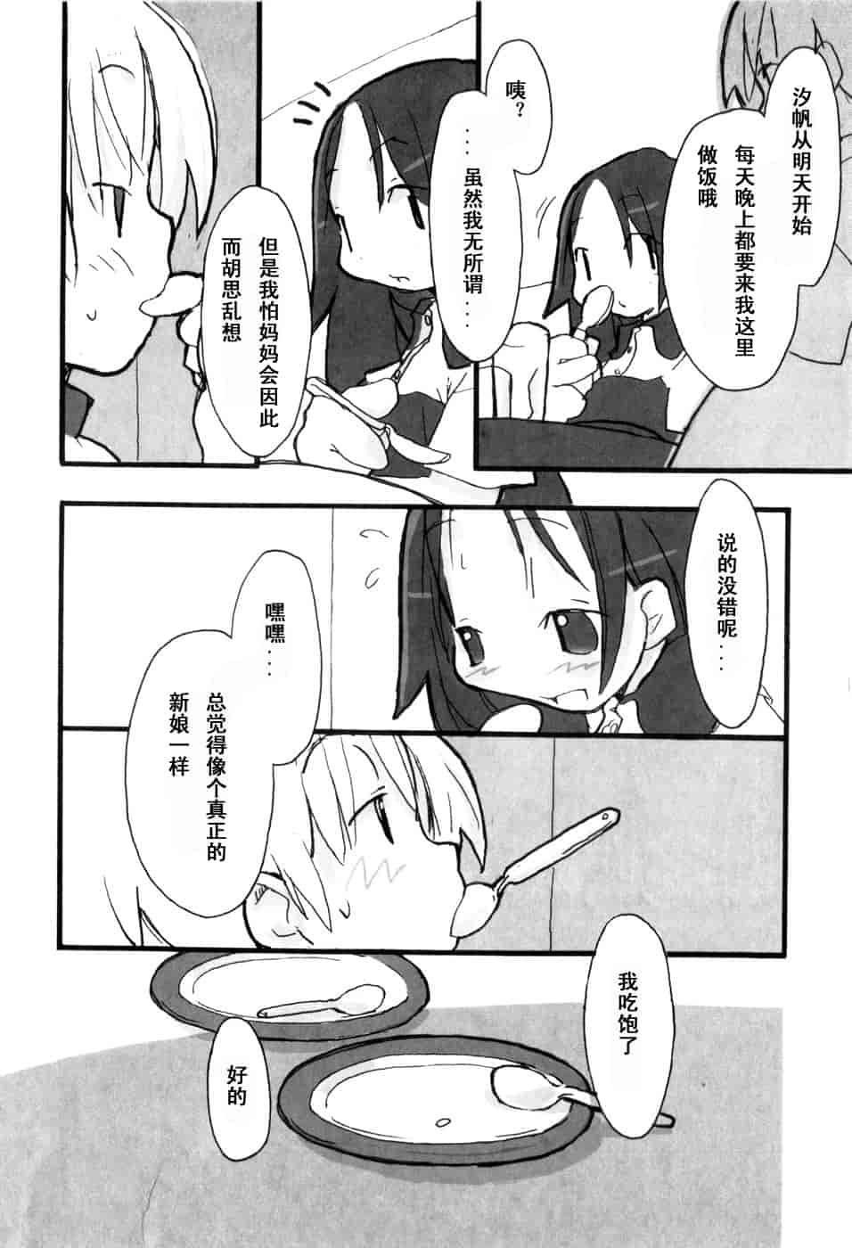 汉化版-[馴染しん] となりのおんなのこ_第5集