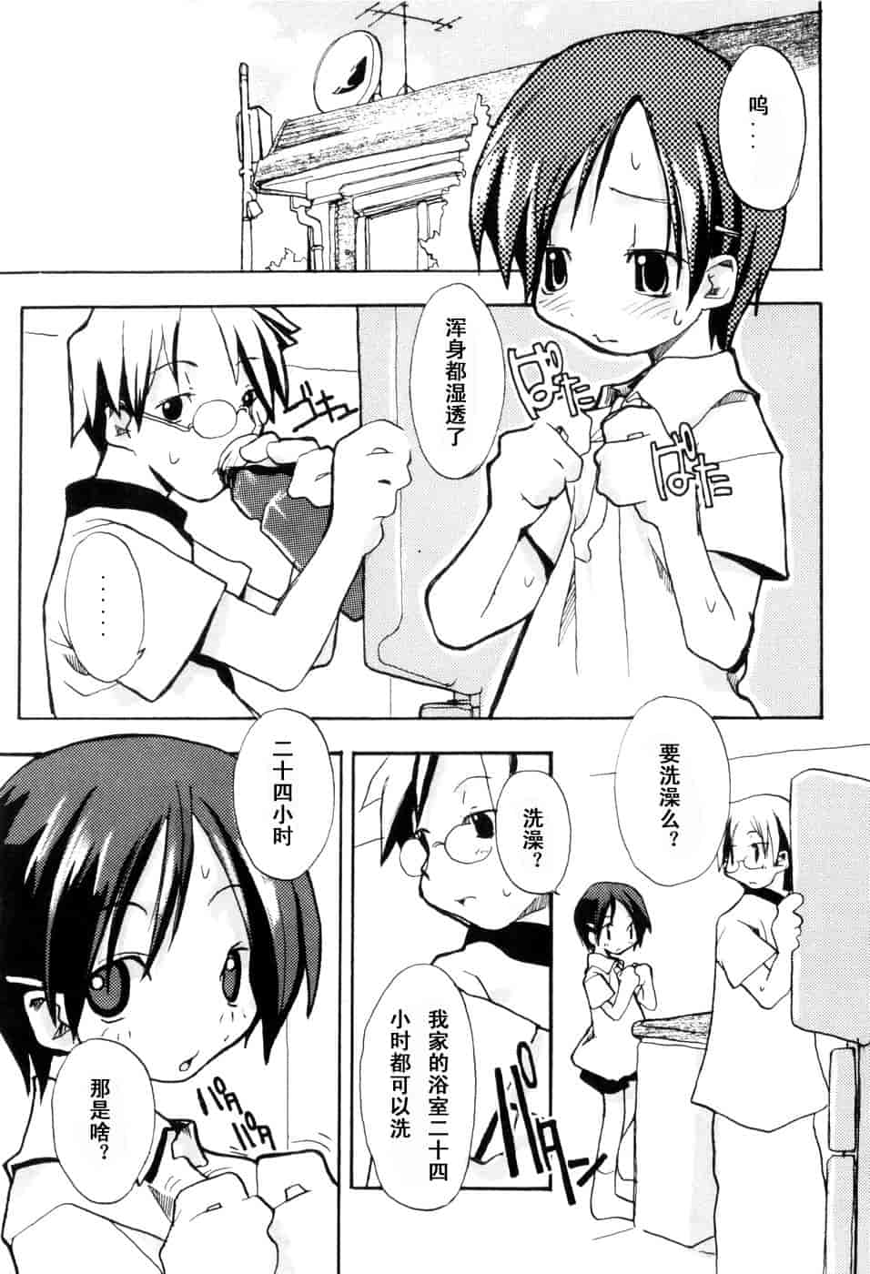 汉化版-[馴染しん] となりのおんなのこ_第5集
