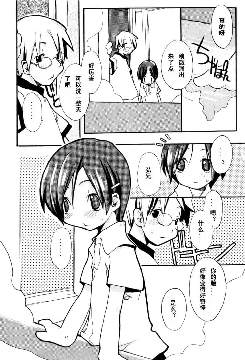 汉化版-[馴染しん] となりのおんなのこ_第5集