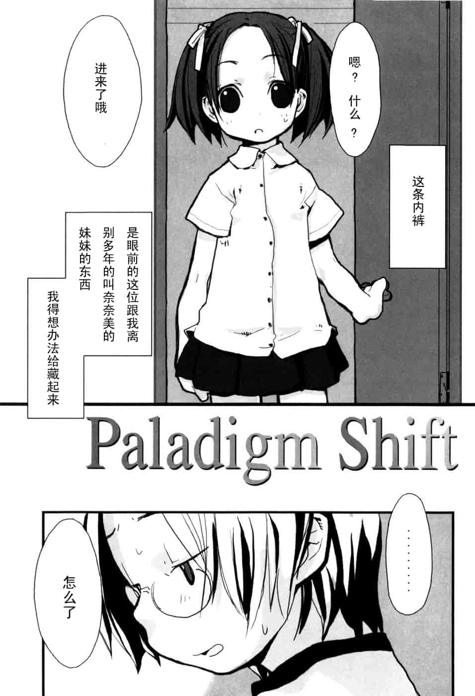 汉化版-[馴染しん] となりのおんなのこ_第1集