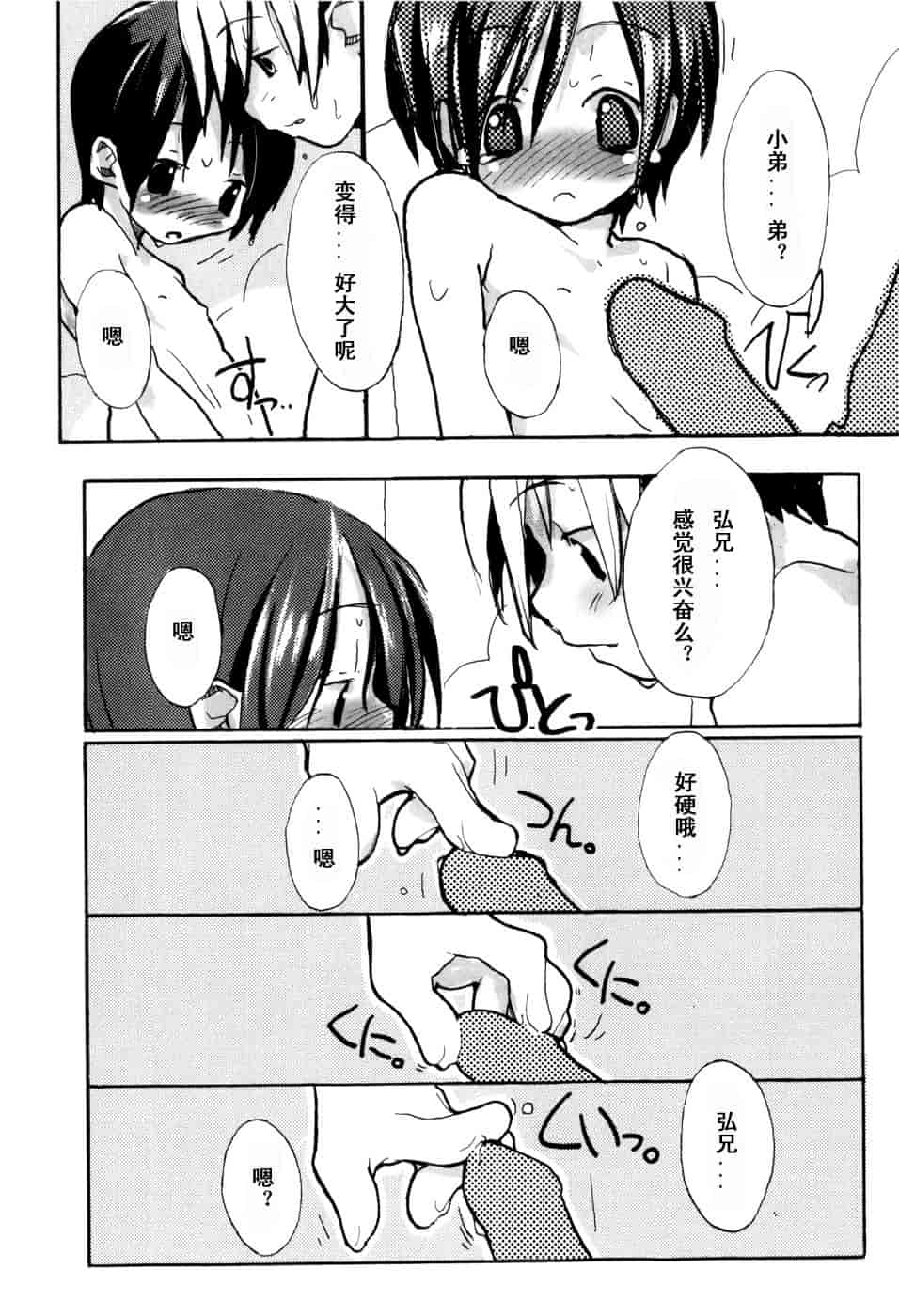 汉化版-[馴染しん] となりのおんなのこ_第5集