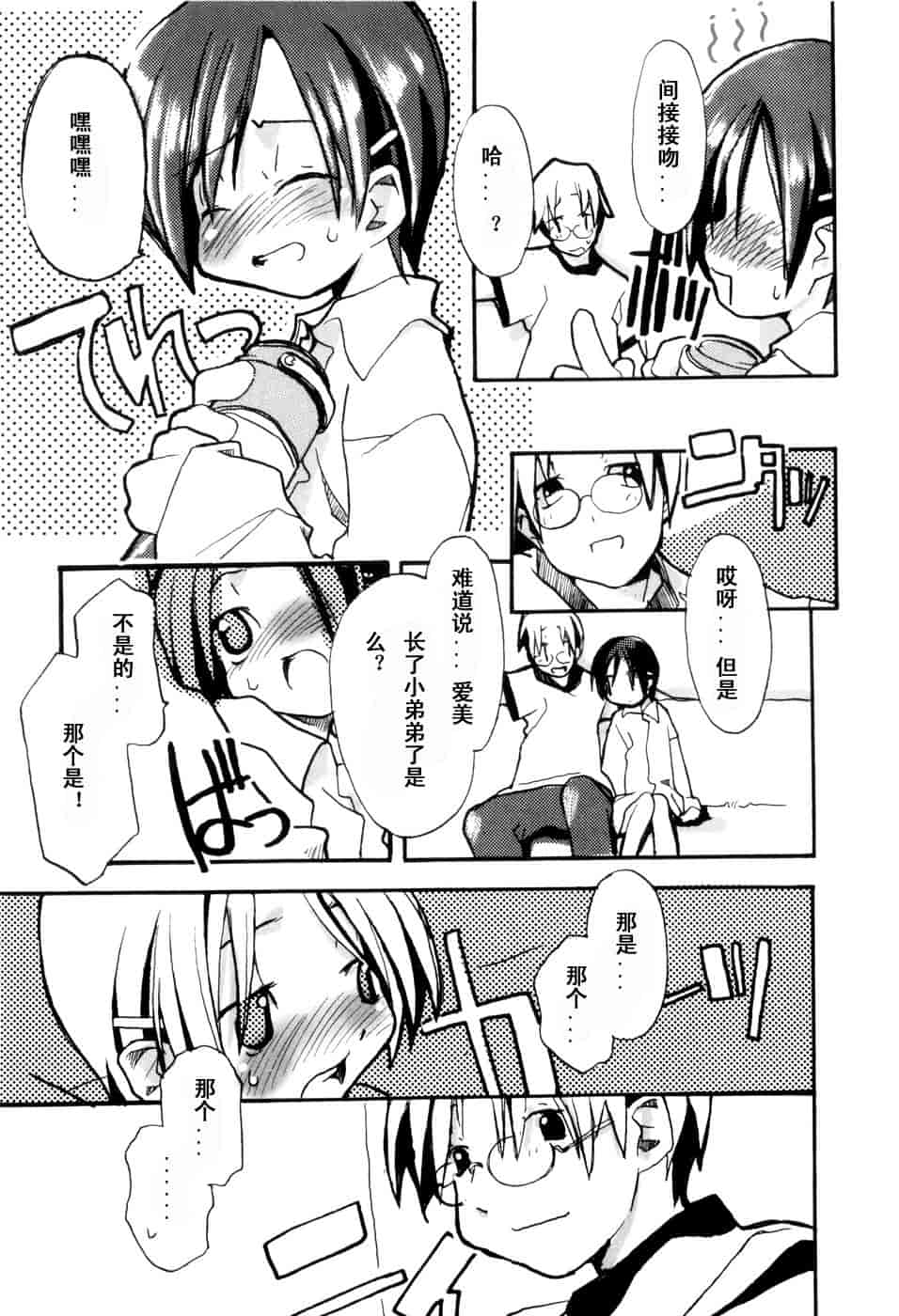 汉化版-[馴染しん] となりのおんなのこ_第5集