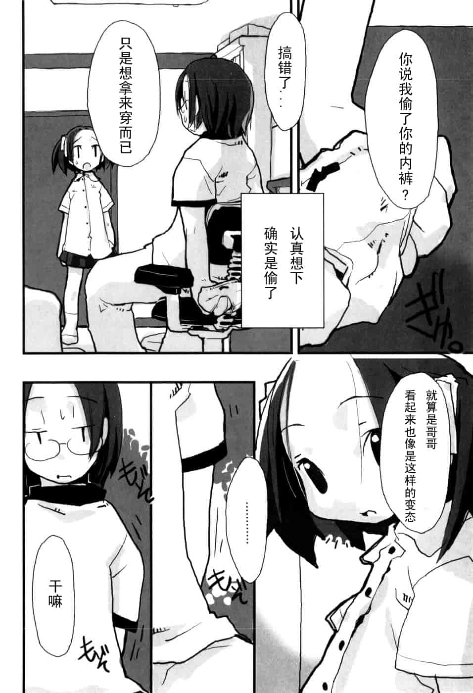 汉化版-[馴染しん] となりのおんなのこ_第1集