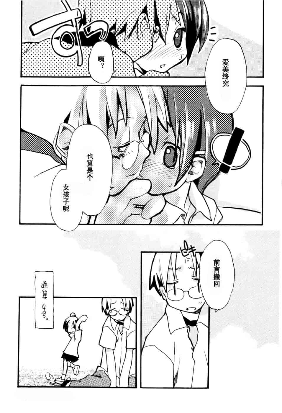 汉化版-[馴染しん] となりのおんなのこ_第5集