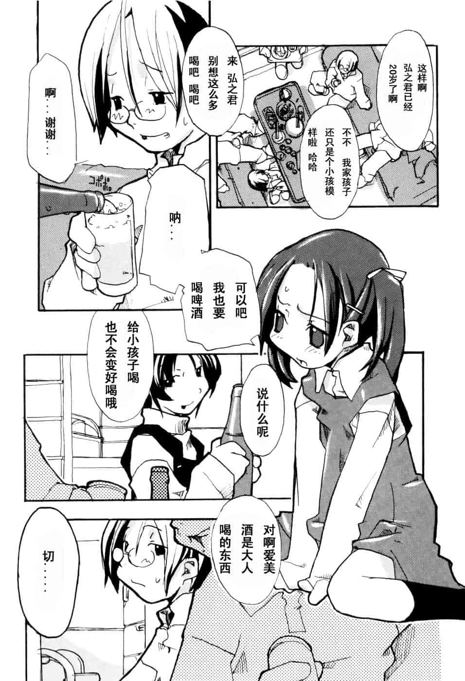 汉化版-[馴染しん] となりのおんなのこ_第5集
