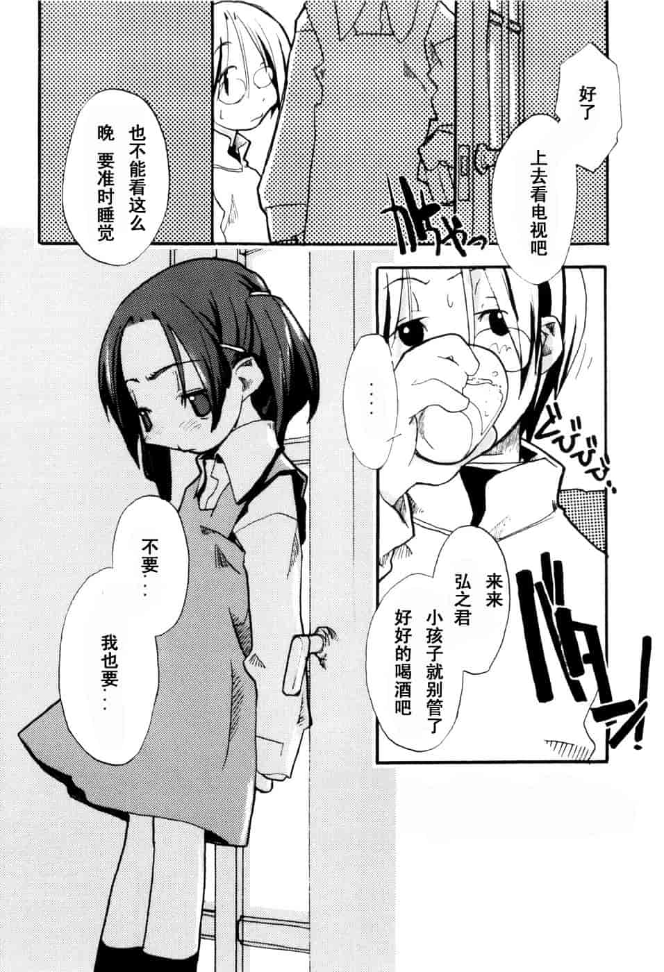 汉化版-[馴染しん] となりのおんなのこ_第5集