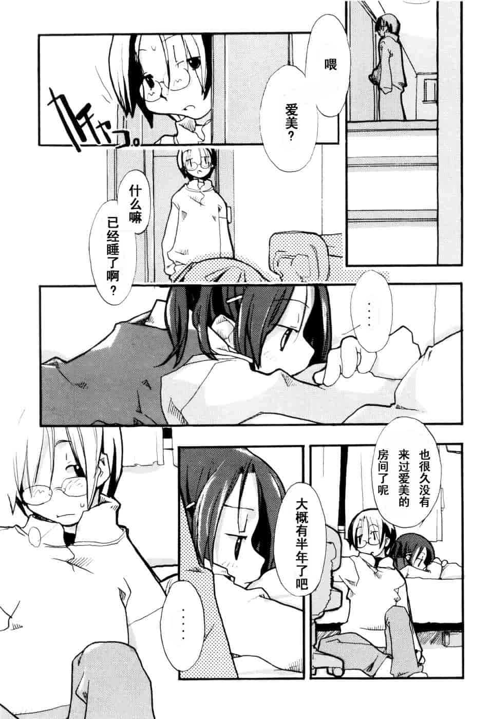 汉化版-[馴染しん] となりのおんなのこ_第5集