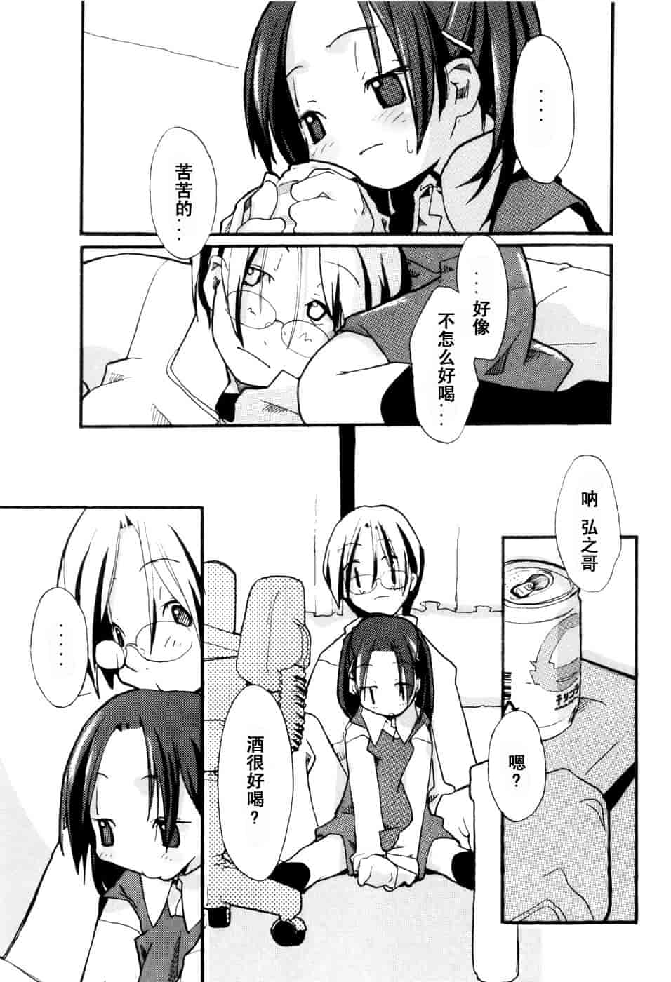 汉化版-[馴染しん] となりのおんなのこ_第5集