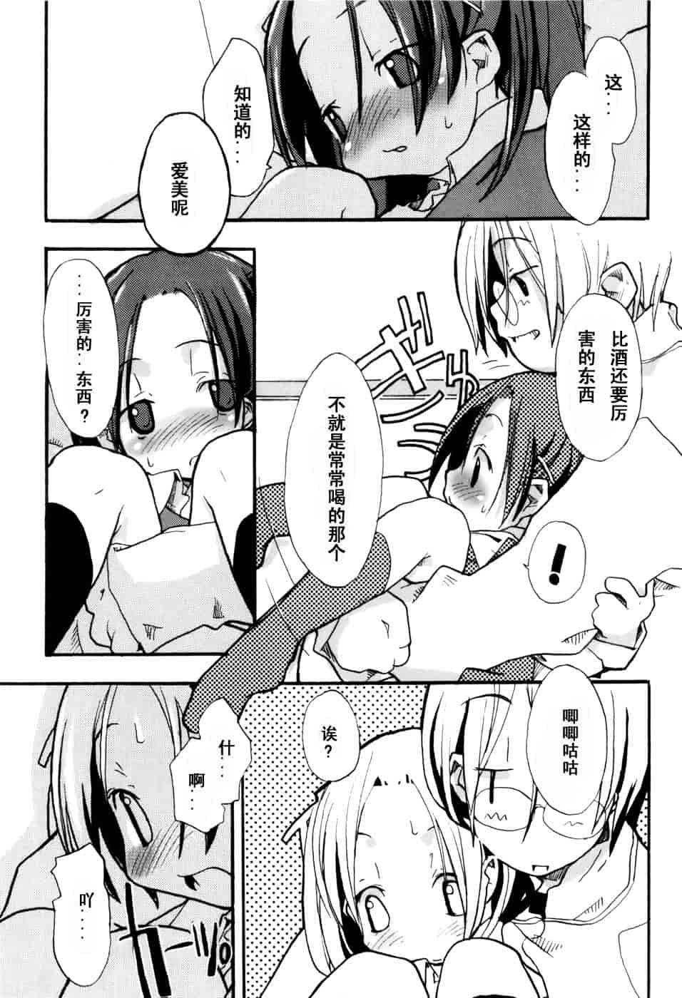 汉化版-[馴染しん] となりのおんなのこ_第6集