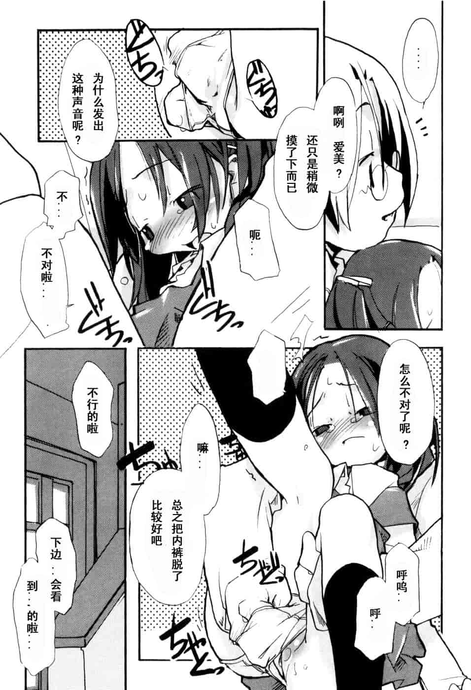 汉化版-[馴染しん] となりのおんなのこ_第6集