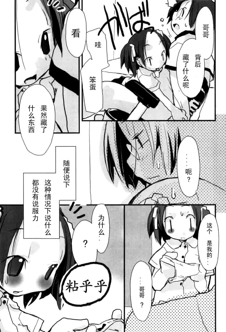 汉化版-[馴染しん] となりのおんなのこ_第1集