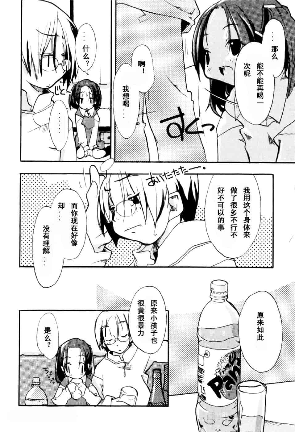 汉化版-[馴染しん] となりのおんなのこ_第6集