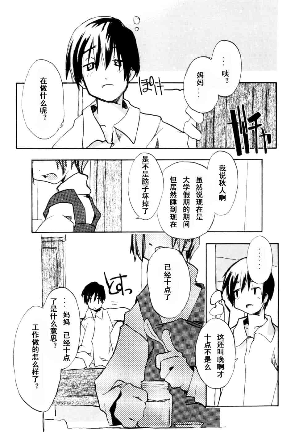 汉化版-[馴染しん] となりのおんなのこ_第6集