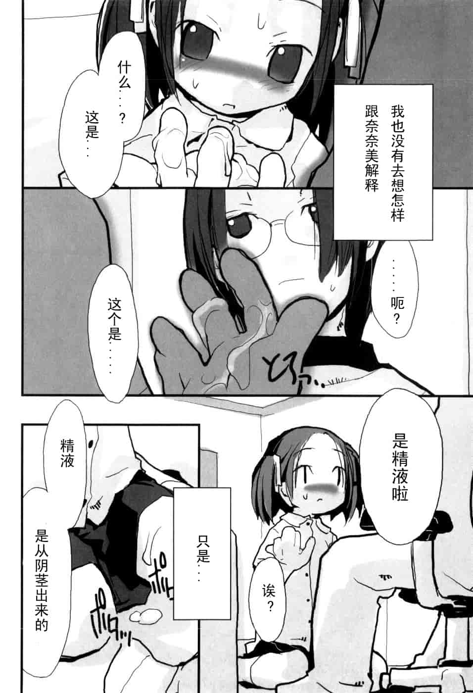 汉化版-[馴染しん] となりのおんなのこ_第1集