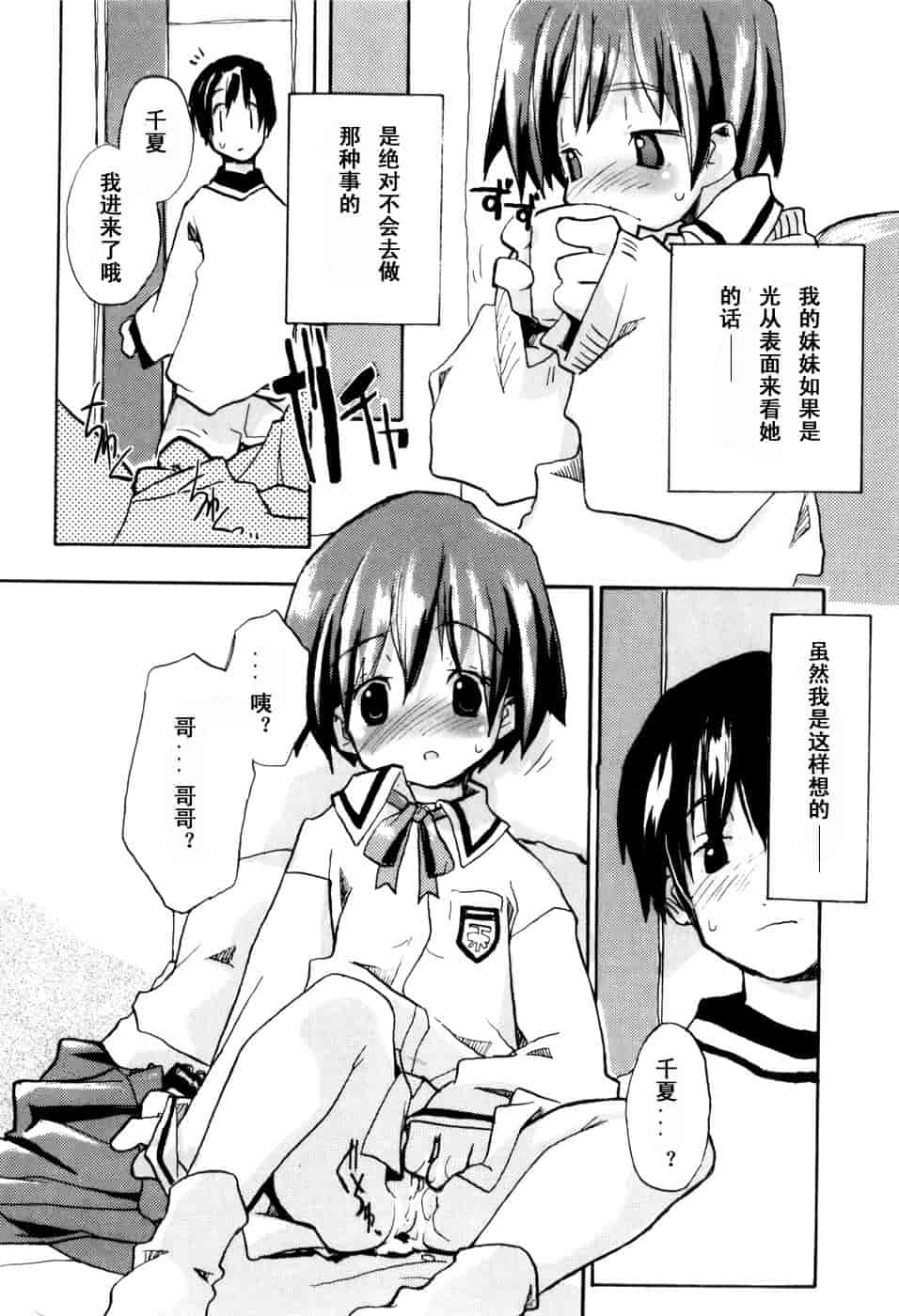 汉化版-[馴染しん] となりのおんなのこ_第6集