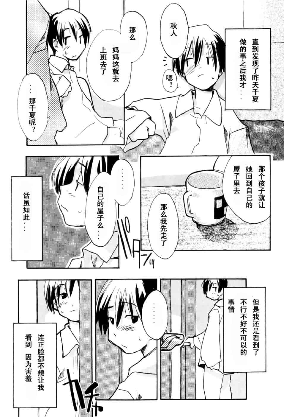 汉化版-[馴染しん] となりのおんなのこ_第6集