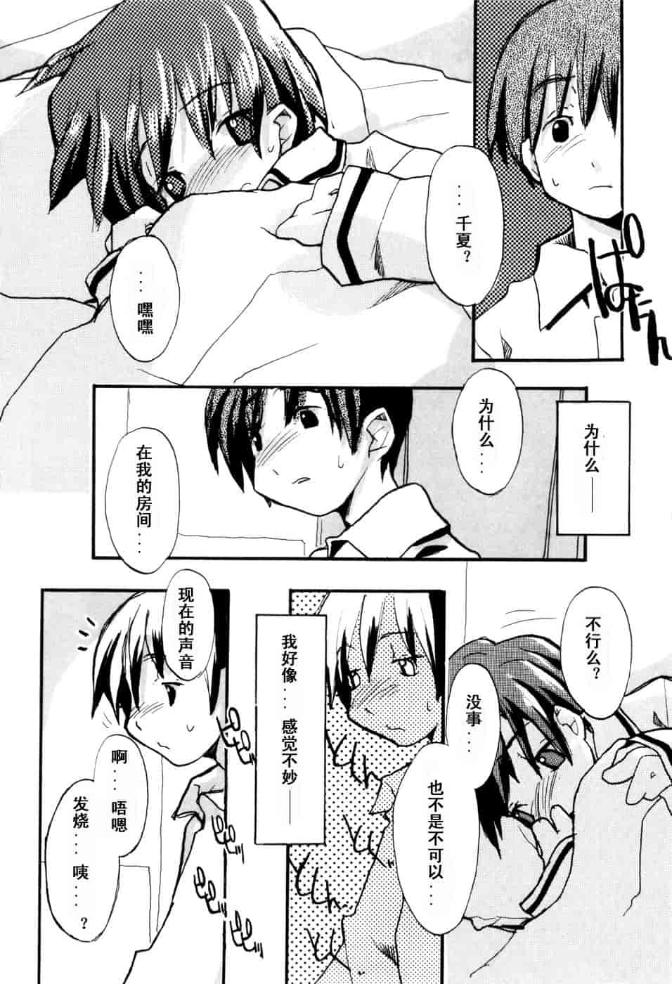 汉化版-[馴染しん] となりのおんなのこ_第6集