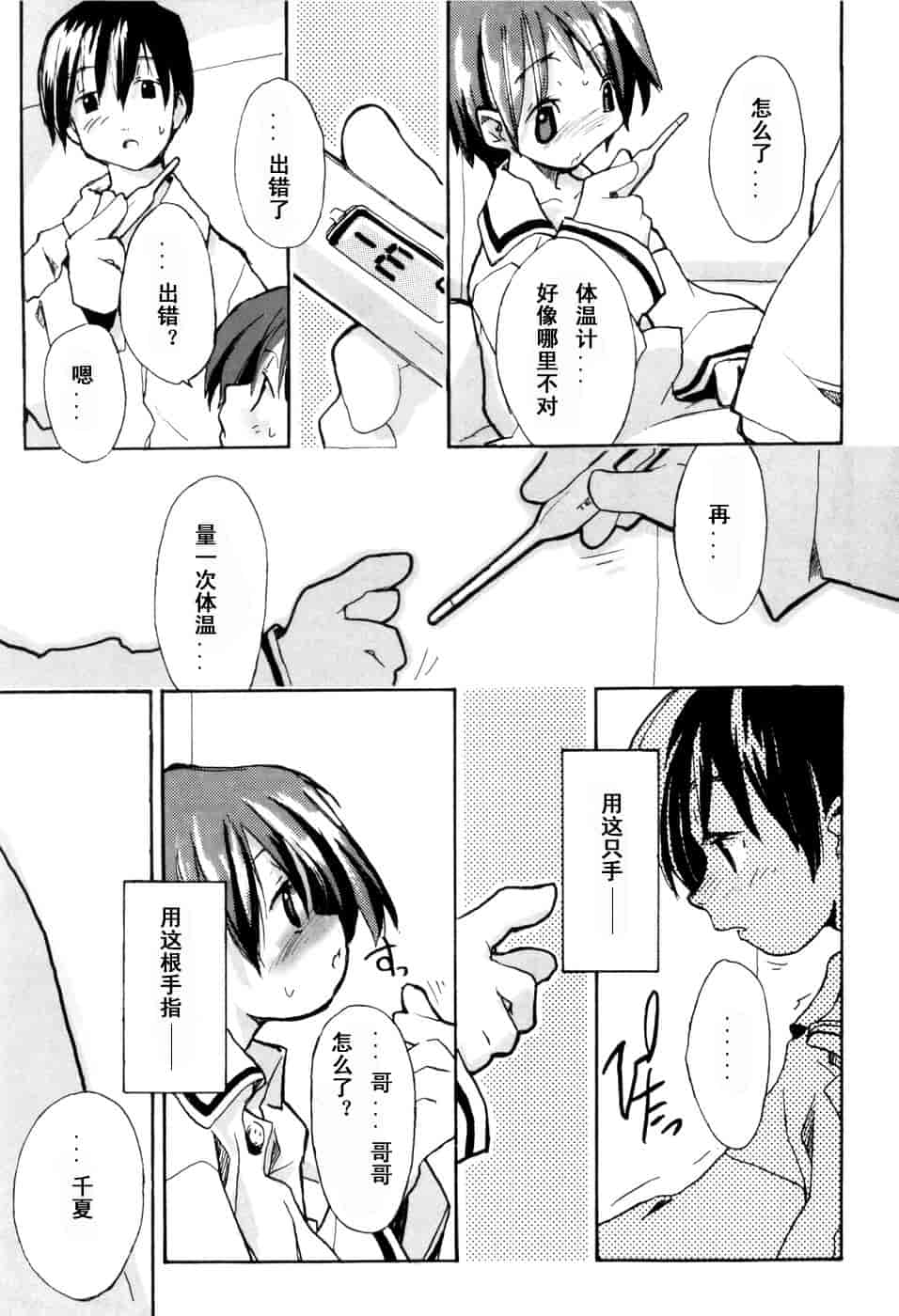 汉化版-[馴染しん] となりのおんなのこ_第6集