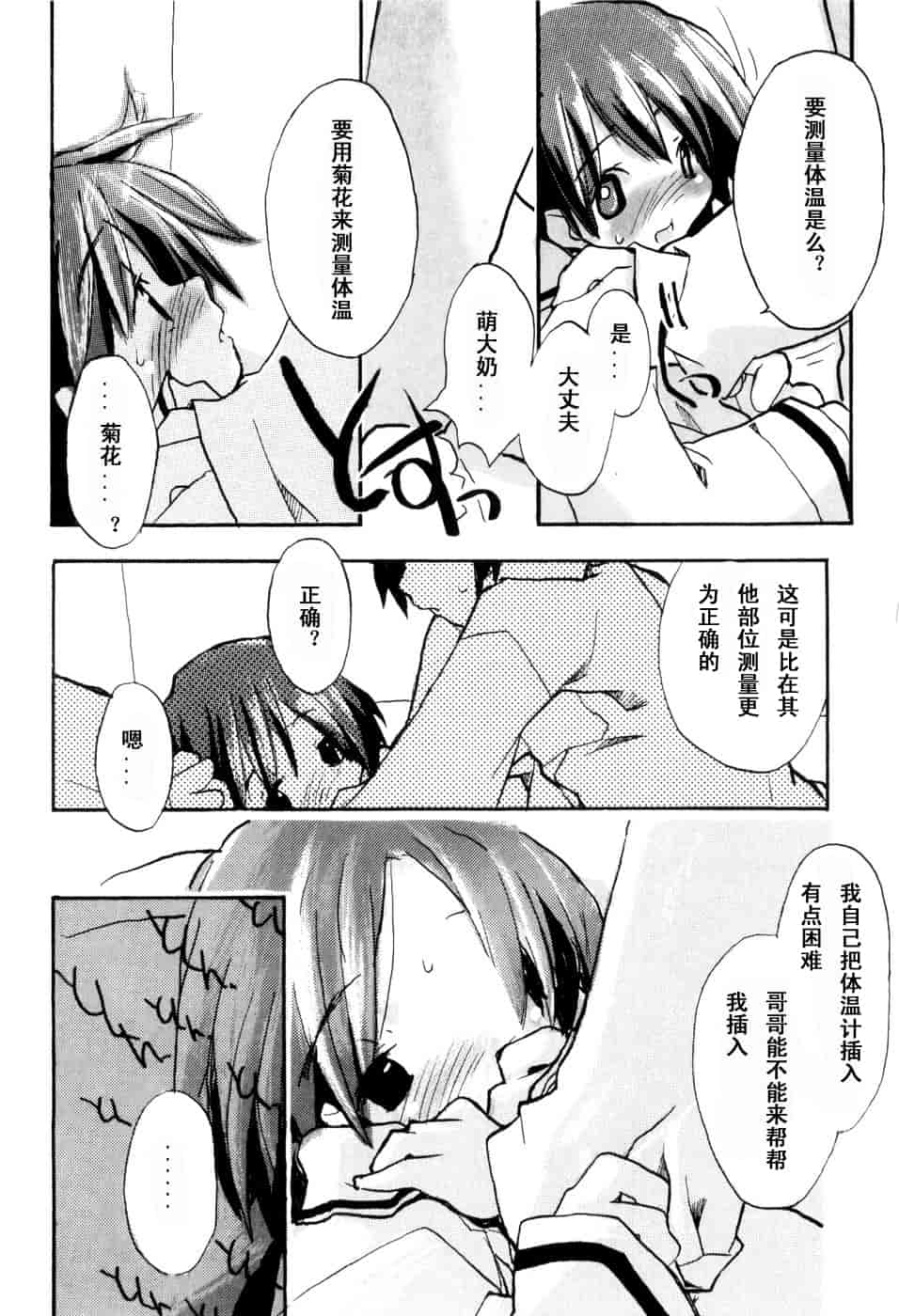 汉化版-[馴染しん] となりのおんなのこ_第6集