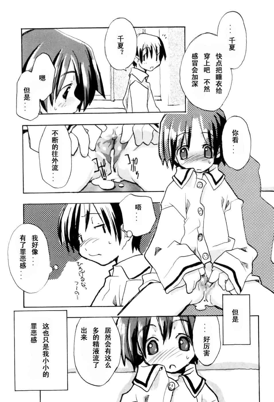 汉化版-[馴染しん] となりのおんなのこ_第7集