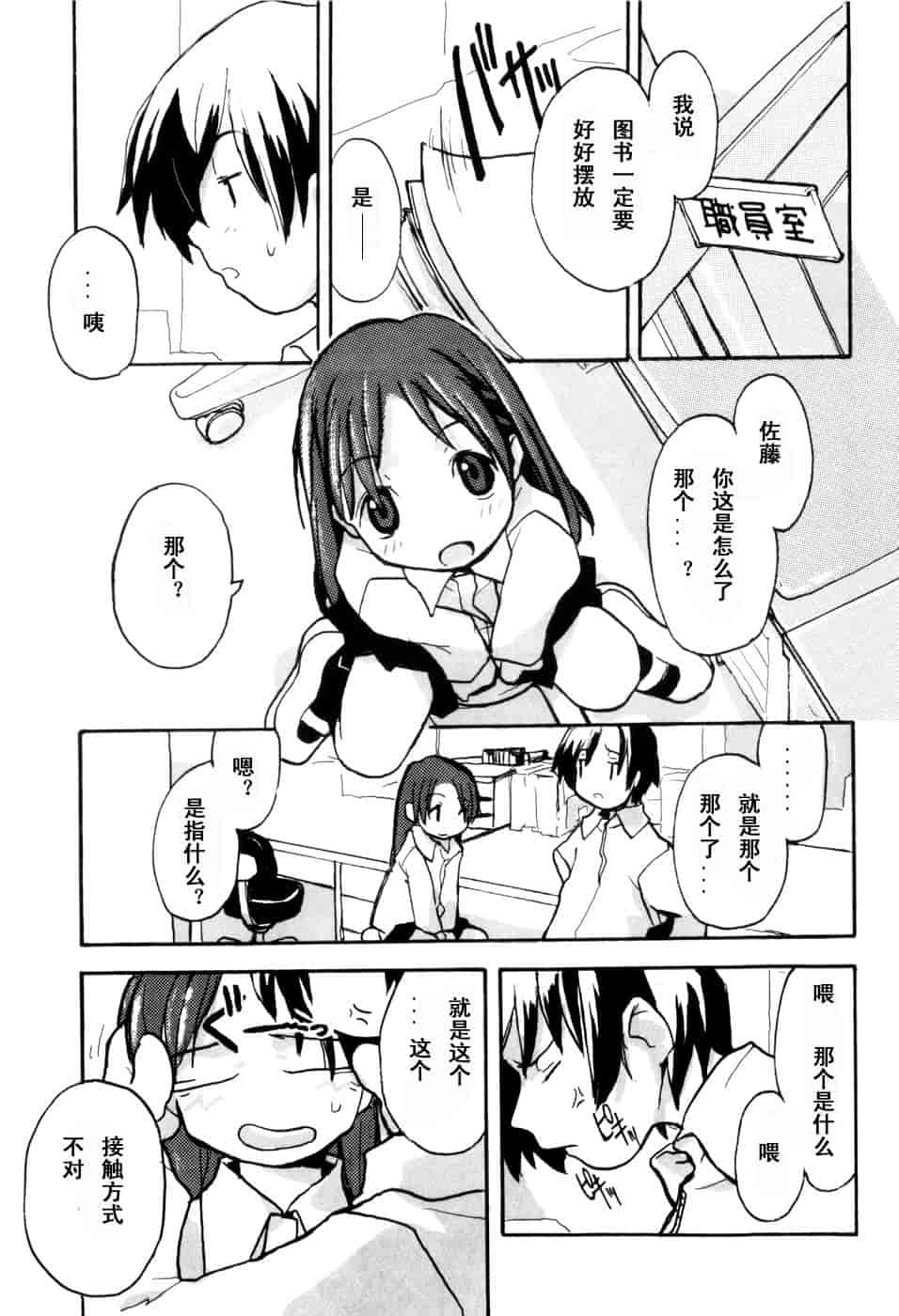 汉化版-[馴染しん] となりのおんなのこ_第7集