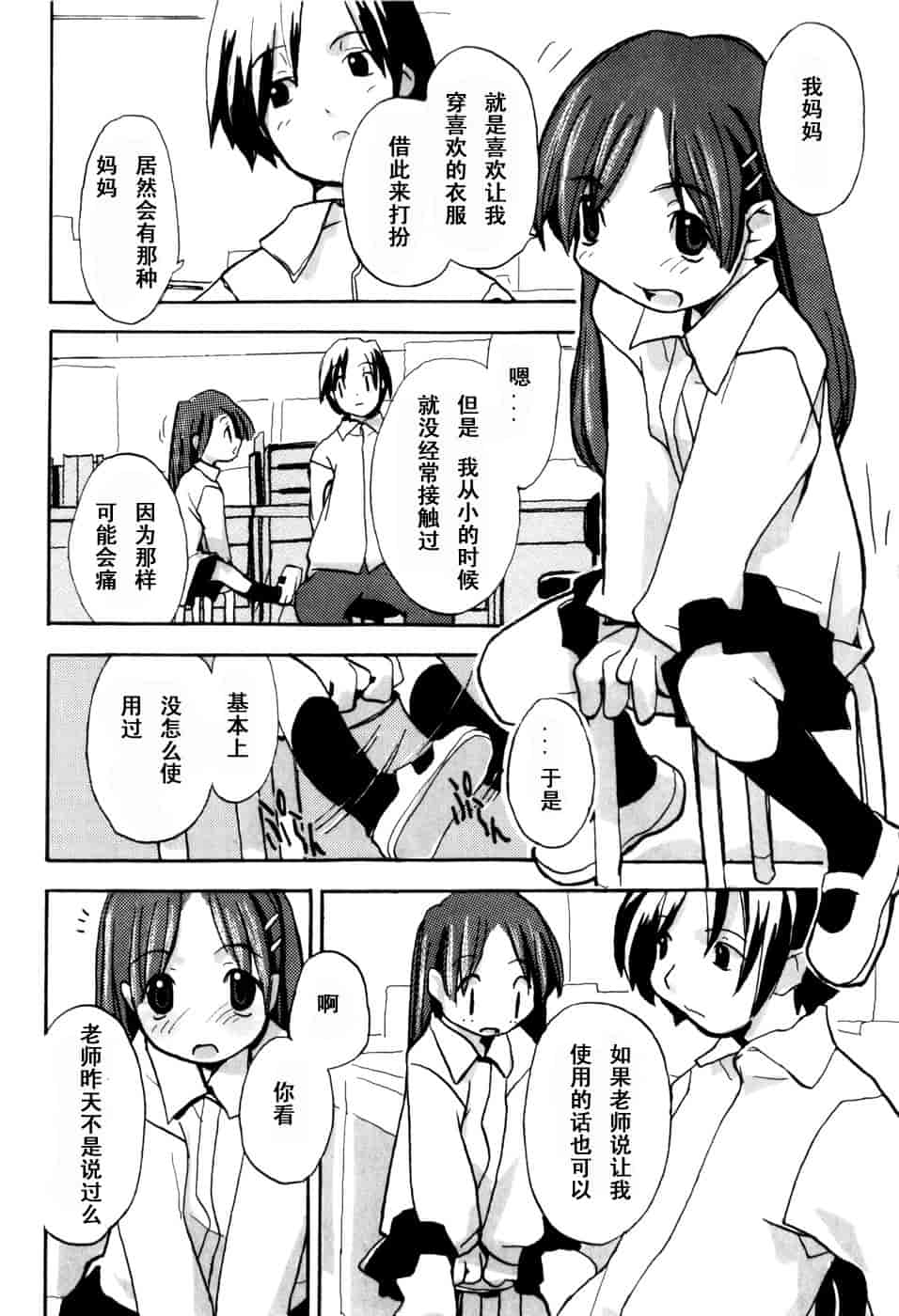汉化版-[馴染しん] となりのおんなのこ_第7集
