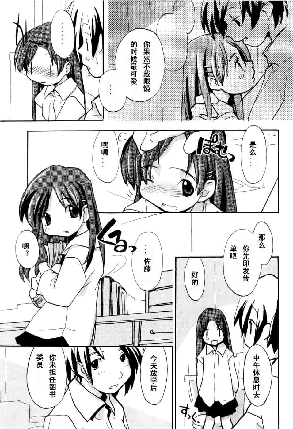 汉化版-[馴染しん] となりのおんなのこ_第7集