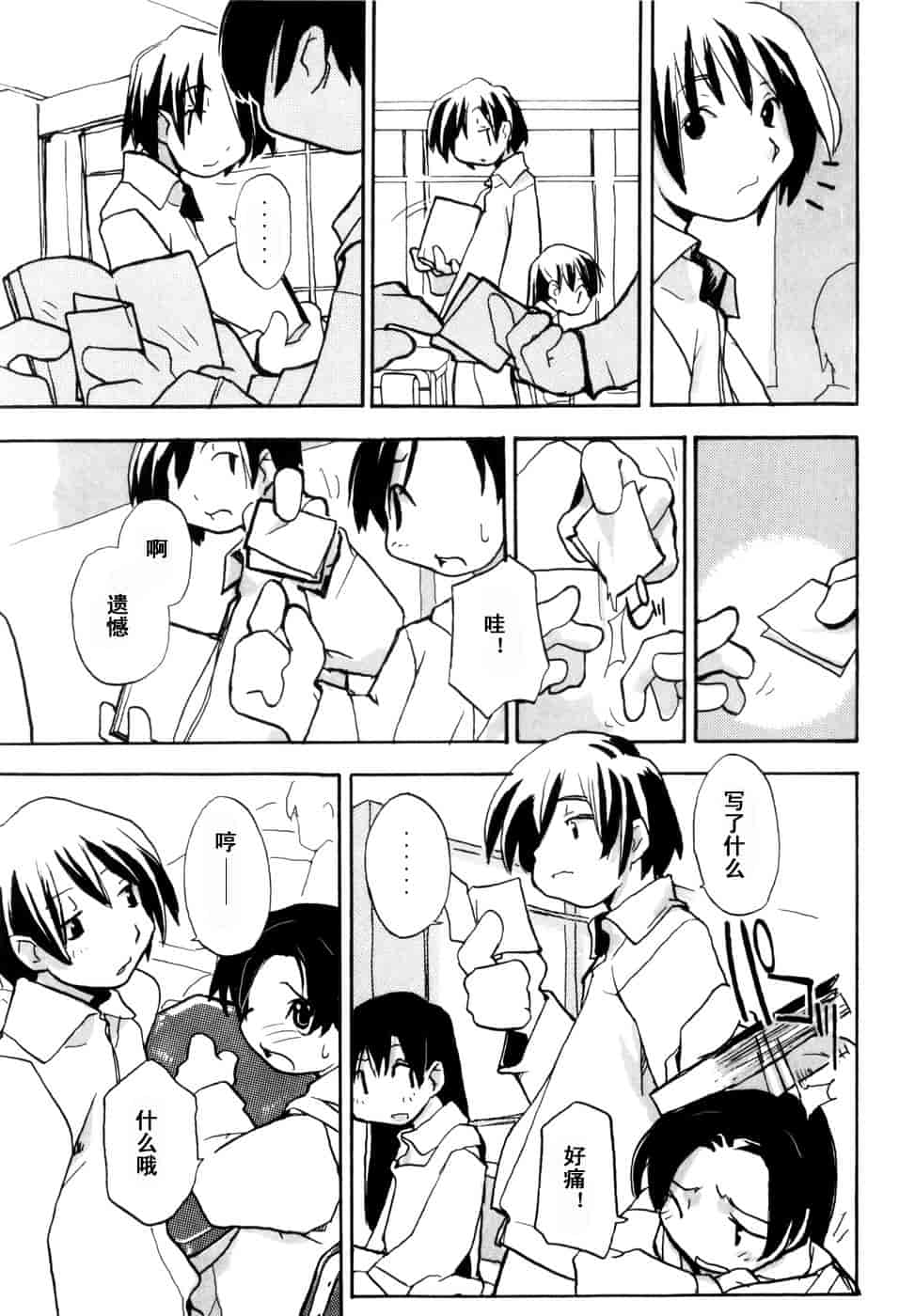 汉化版-[馴染しん] となりのおんなのこ_第7集