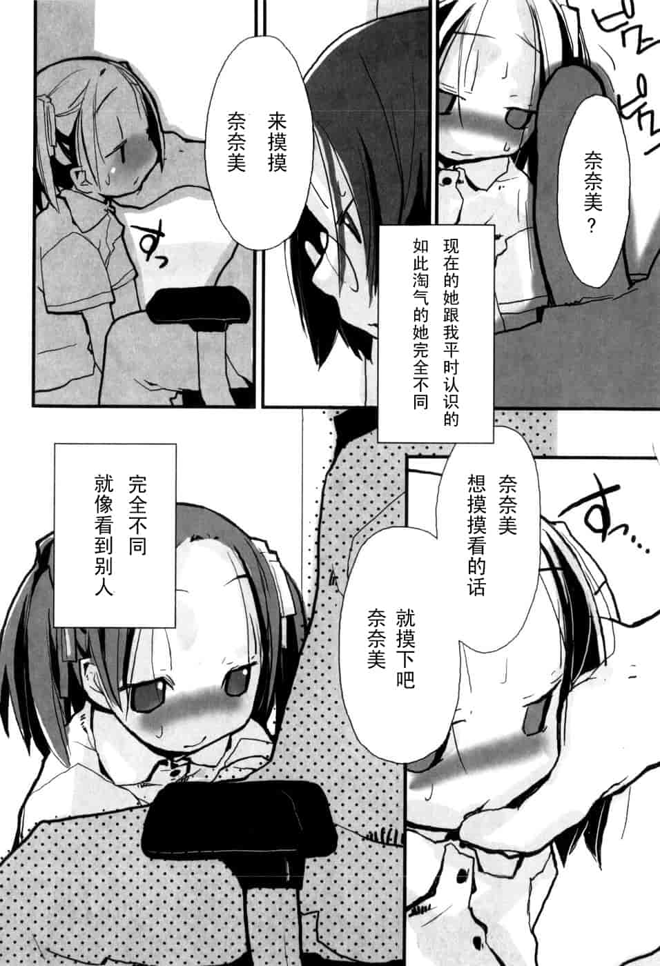汉化版-[馴染しん] となりのおんなのこ_第1集