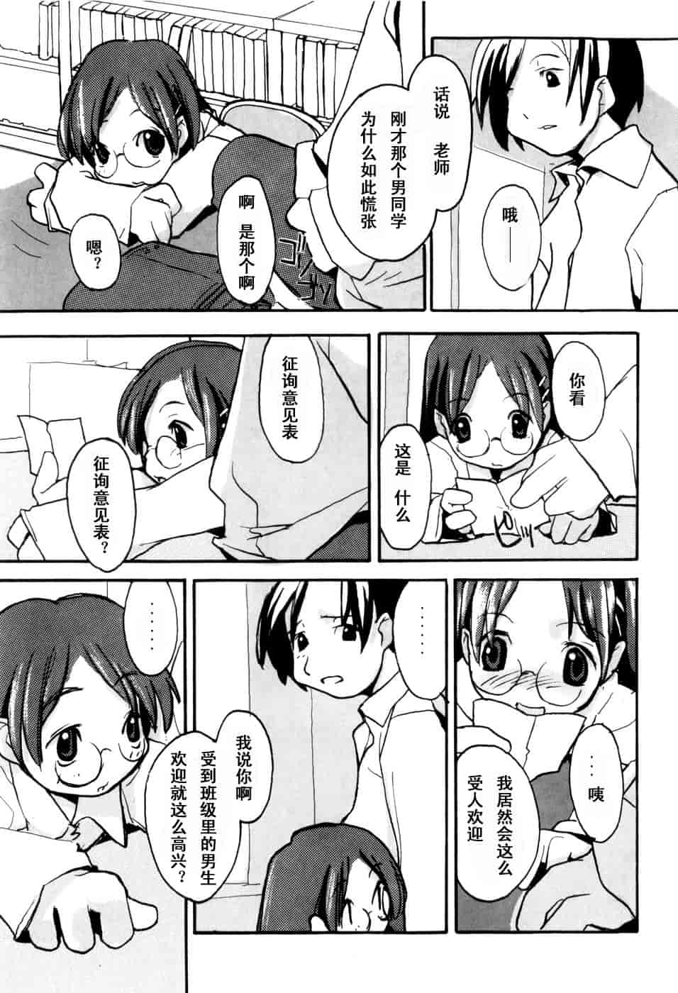 汉化版-[馴染しん] となりのおんなのこ_第7集