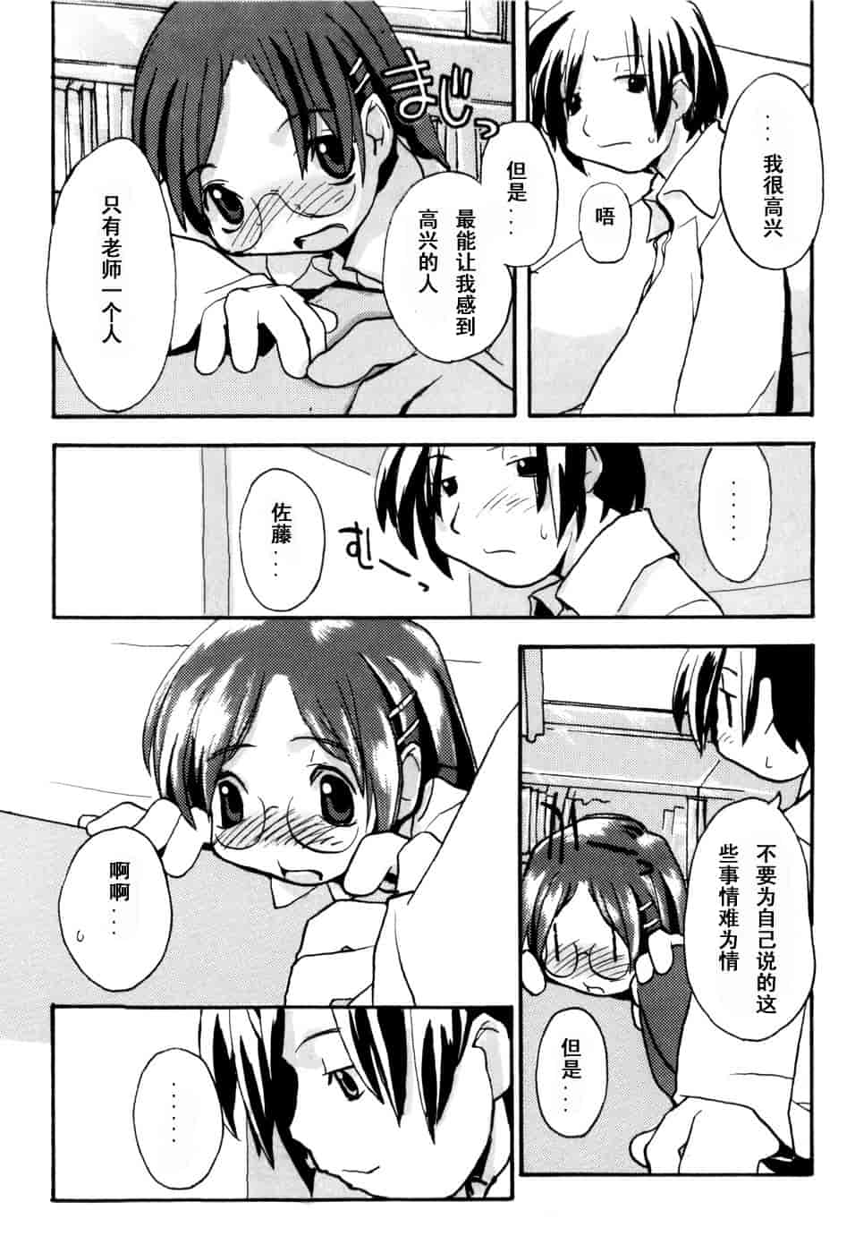 汉化版-[馴染しん] となりのおんなのこ_第7集
