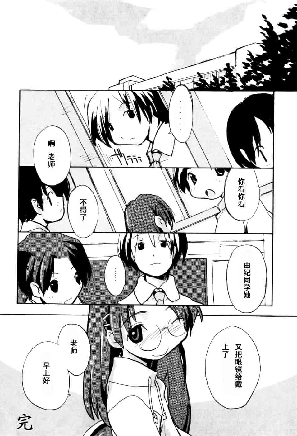 汉化版-[馴染しん] となりのおんなのこ_第7集