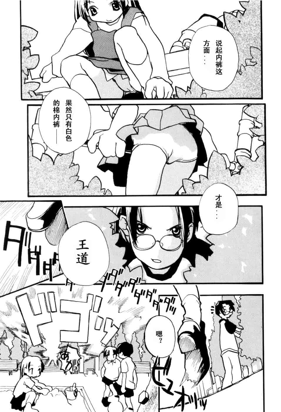 汉化版-[馴染しん] となりのおんなのこ_第7集