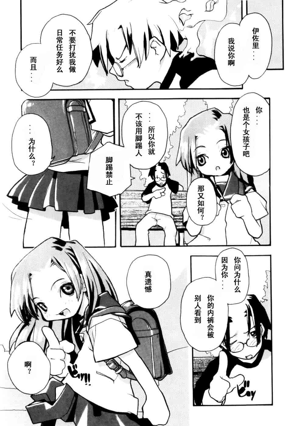 汉化版-[馴染しん] となりのおんなのこ_第7集